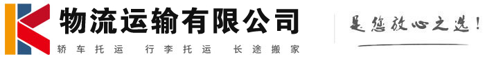 建平物流有限公司